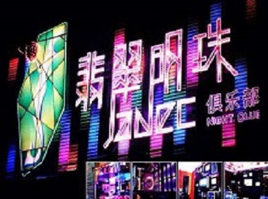 滨城哪里荤的KTV男模女漂亮多-翡翠明珠KTV好玩会所体验