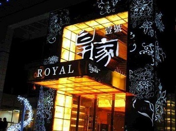 滨城高档KTV妹子质量哪家好-皇家壹号KTV高档娱乐体验